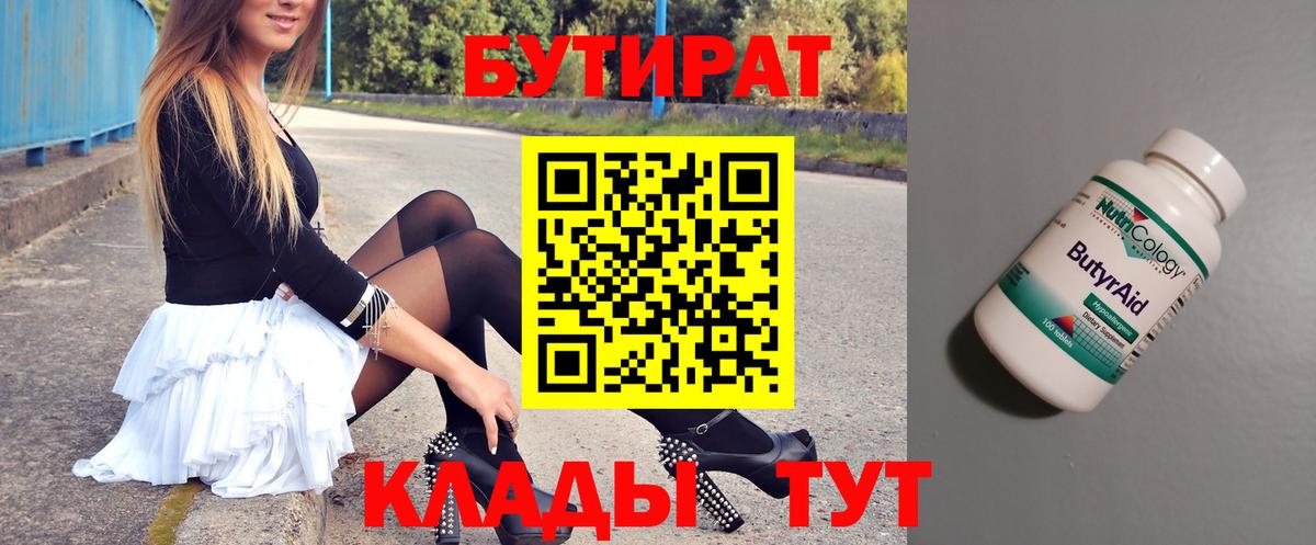 БУТИРАТ 99% Касимов