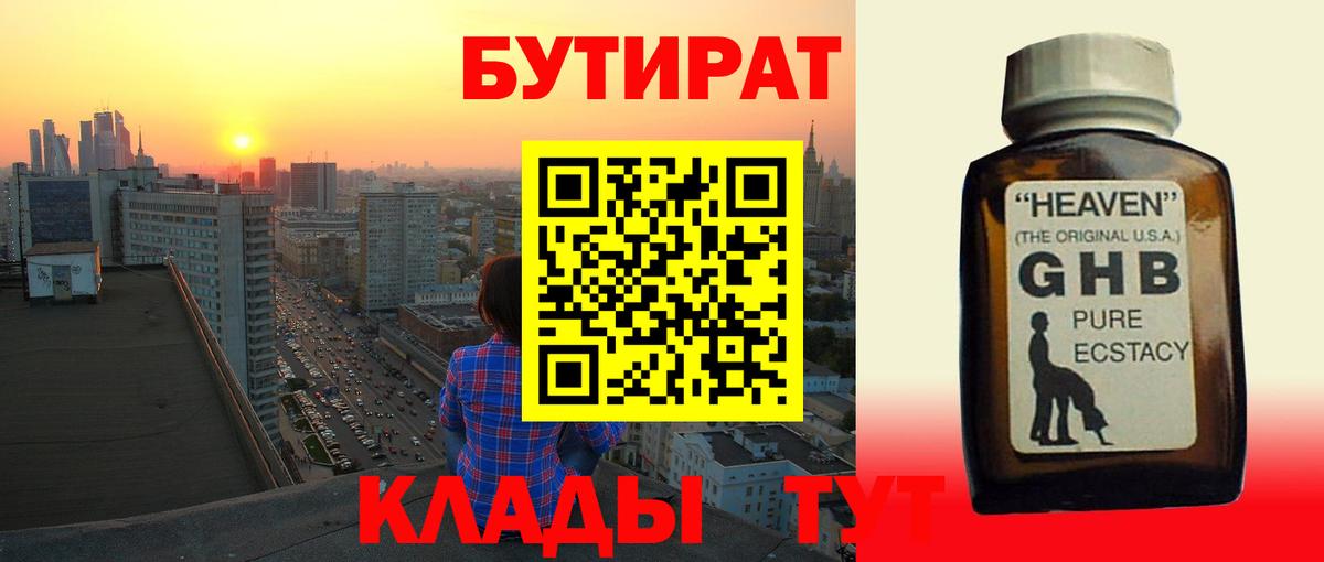 Касимов  БУТИРАТ GHB  Вход с VPN 