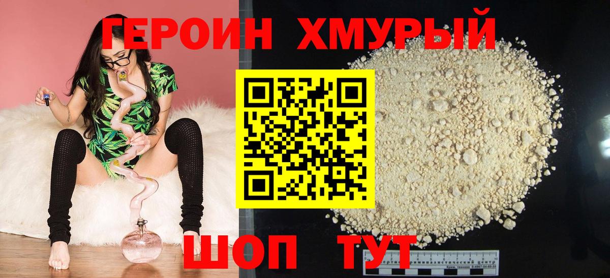 Героин хмурый Касимов