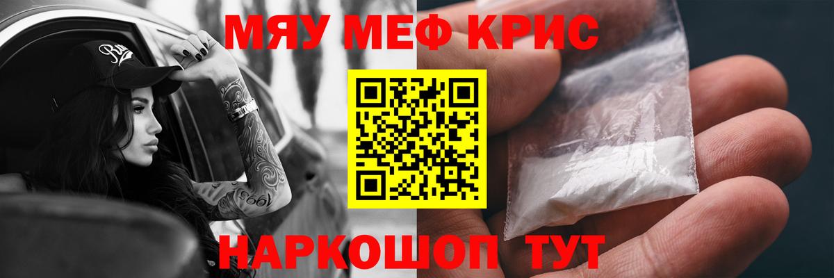 Мефедрон кристаллы Касимов